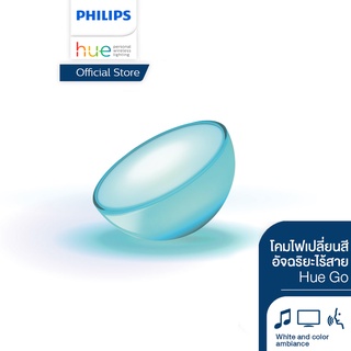 Philips Hue Go โคมไฟเปลี่ยนสีอัจฉริยะไร้สาย