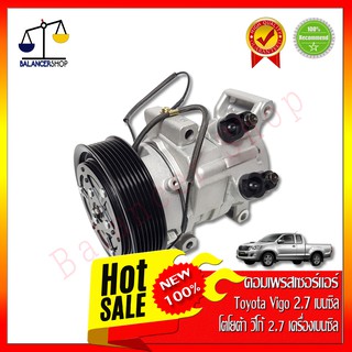 คอมเพรสเซอร์แอร์ A/C Compressor Toyota Vigo 2004-2016 2.7 เบนซิน 10s11 คอมแอร์ โตโยต้า วีโก้ 2004-2016 2.7 เครื่องเบนซิน