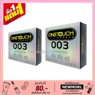 ***ไม่ระบุชื่อสินค้าหน้ากล่อง*** [1 แถม 1] One Touch 003 52mm.