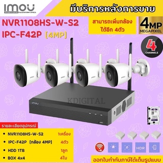 IMOU ชุดกล้องจรปิดไร้สาย4ตัว 4ล้านพิกเซล รุ่น IPC-F42P บันทึกภาพพร้อมเสียง ภาพคมชัด ติดตั้งง่าย พร้อมอุปกรณ์ติดตั้ง