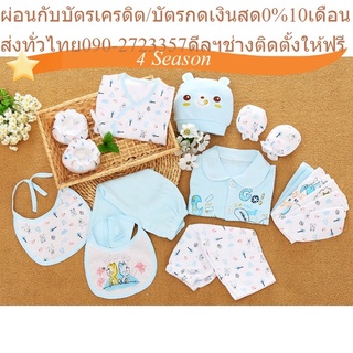 Baby ชุดของขวัญสำหรับเด็กอ่อน 18 ชิ้น (ลายหมี)