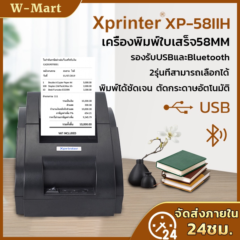 Xprinter Xp 58iih ถูกที่สุด พร้อมโปรโมชั่น ก.พ. 2023|BigGoเช็คราคาง่ายๆ