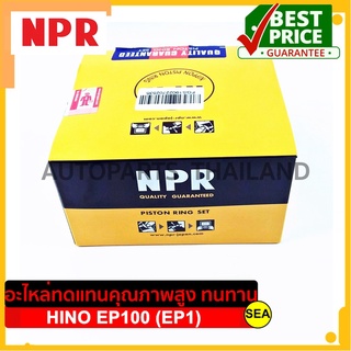 แหวนลูกสูบ NPR ไซร์ STD สำหรับ HINO EP100 (EP1)  ขนาดบรรจุ 1 กล่อง /เซต