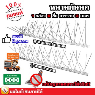 อุปกรณ์กันนก หนามกันนก หนามไล่นก ชนิดปลายตัด