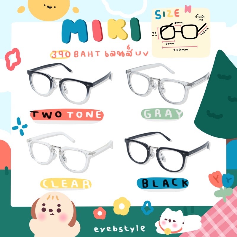 [ลค.ใหม่ลด100.-] แว่นตากรองแสงรุ่น Miki (มิกิ) By eyebstyle