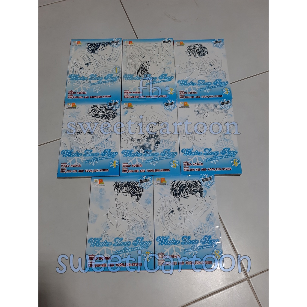 winter love song by misao hoshiai 8 เล่มจบ สภาพเช่าดี