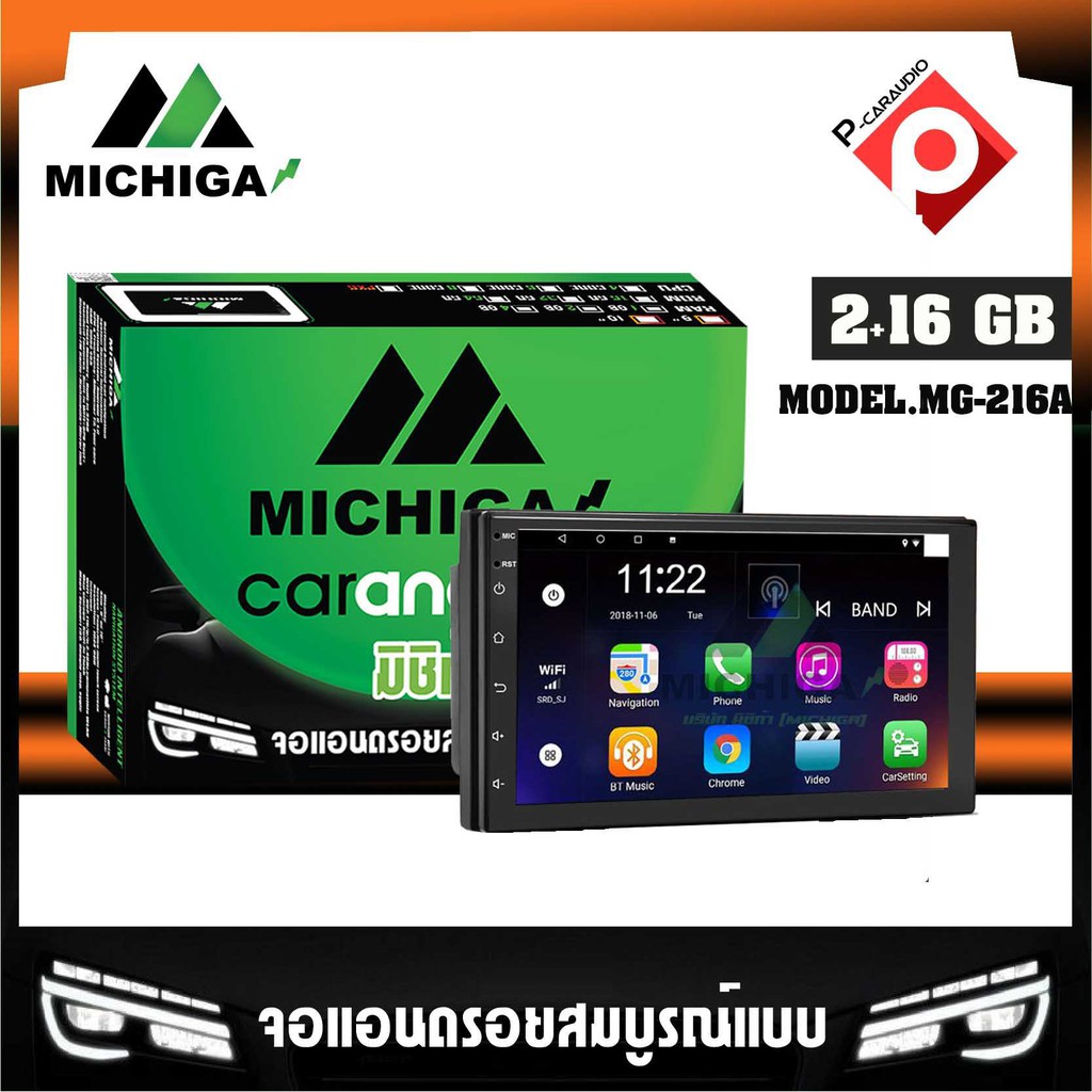 MICHIGA รุ่น MG-216A จอแอนดรอยเครื่องเสียงติดรถยนต์ แอนดรอยดแท้ จอแอนดรอยใส่รถทุกรุ่นจอ7นิ้วไม่เล่นแ