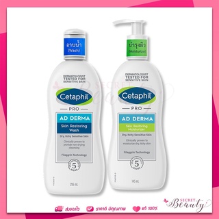 Cetaphil set - pro derma body moisturizer + body wash 295ml เซตาฟิล บำรุงผิว เด็ก อาบน้ำเด็ก