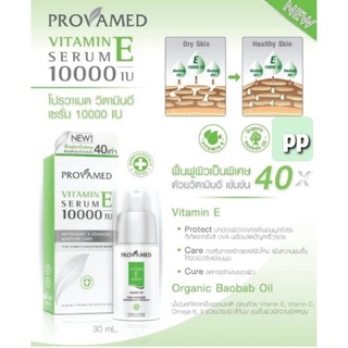 (พร้อมส่ง)Provamed Vitamin E Serum 10000 IU เซรั่มวิตามินซีเข้มข้น ขนาด 30 มล. VitaminE