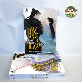 (รวม 3 เล่ม ค่าส่งถูกเว่ออ) หนังสือใหม่ ในซีล สยบฟ้าพิชิตปฐพี 38-40