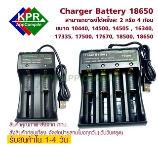 18650 Battery Charger  2ก้อน 4ก้อน ที่ชาร์จแบตเตอรี่ 18650 อเนกประสงค์ รองรับการชาร์จได้หลายขนาด(ตามรายละเอียด)