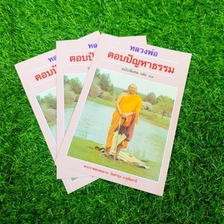 รายละเอียดสินค้า หนังสือการฝึกมโนมยิทธิแบบครึ่งกำลัง สอนโดยหลวงพ่อฤาษีลิงดำวัดท่าซุง หนังสือเนื้อหาอ่านง่ายกะทัดรัดเข้าใ