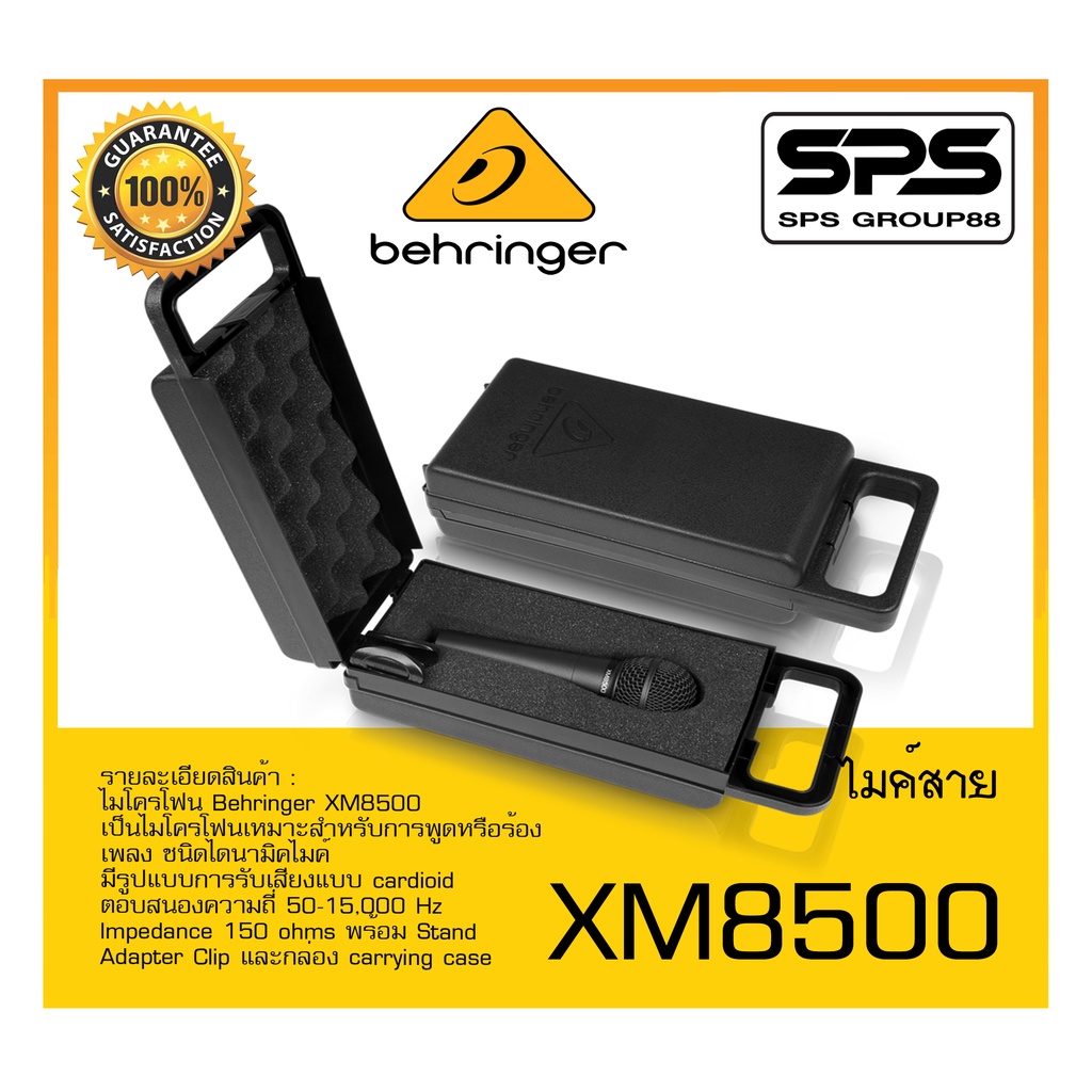 MICROPHONE ไมค์สาย ไมค์โครโฟน รุ่น XM8500 ยี่ห้อ Behringer สินค้าพร้อมส่ง ส่งไววววว Dynamic Micropho
