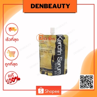LAVIDA KERATIN SERUM ลาวิด้าเคราติน เซรั่ม 50มล.