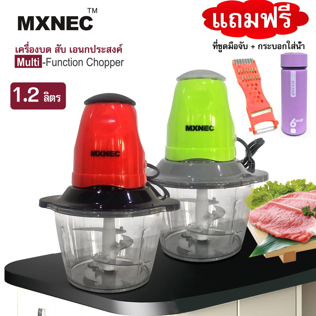 MXNEC เครื่องปั่น บด-สับไฟฟ้า ผสมอาหาร รุ่น M-1686 ซื้อ 1 แถม 1