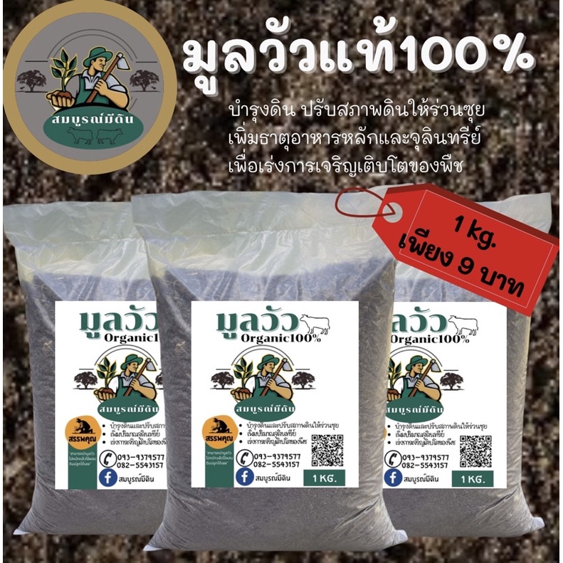 ขี้วัวตากแห้งบดละเอียด  1กิโลกรัม 8 บาท ขี้วัว ​ ออแกนิค บดละเอียด ปุ๋ยขี้วัว มูลวัว​ ขี้วัวตากแห้ง​