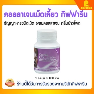 คอลลาเจน คอลลาจีน่า กิฟฟารีน Giffarine Collagenaa คอลลาเจนเม็ดเคี้ยว ผิวขาวใส ผิวกระจ่างใส เรียบเนียน