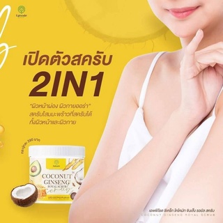 ใหม่🎉Coconut Ginseng Royal Scrub.สครับผิวโสมมะพร้าว 500 กรัม