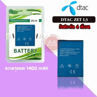 แบต Batterry D-tac L3 แบตเตอรี่โทรศัพท์มือถือ ดีแทค L3 **​รับประกัน ​6 ​เดือน**