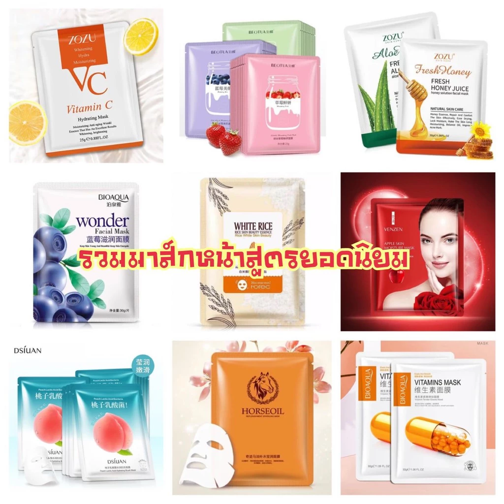 มาส์กหน้า หน้าขาวเนียนใส ลดริ้วรอย ผิวนุ่มชุ่มชื้น