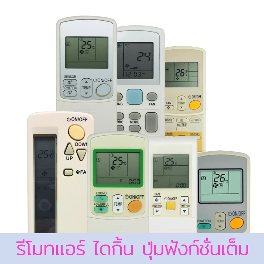 โมทแอร์ ไดกิ้น Daikin รุ่น ARC433A24/ARC433A55 ARC433A26 ARC433A15 ARC433A1 ARC433A49 ARC433A2 ARC433A87 มีปุ่ม Powerful