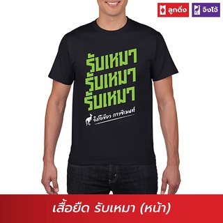 เสื้อยืดแขนสั้นสีดำ สกรีนลายรับเหมาสีเขียว