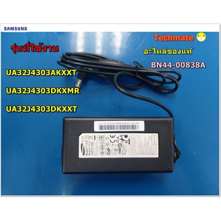 อะไหล่ของแท้/อเด็ปเตอร์ทีวี ซัมซุง/SAMSUNG/ADAPTOR SAMSUNG DC VSS AC100-240V,50/BN44-00838A,BN44-00835A