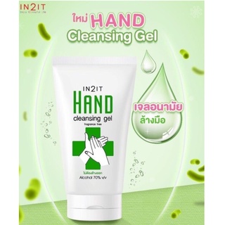 IN2IT Hand Cleansing Gel เจลอนามัยล้างมือ50ml