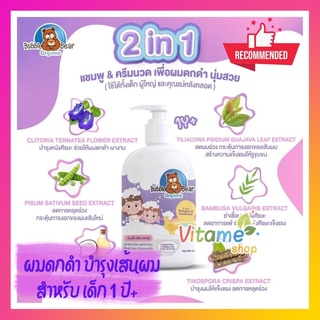 ส่งฟรี!! แชมพูเด็ก ยาสระผมเด็ก AFT Bubble bear Herb Shampoo conditioner ขนาด 300ml. เหมาะสำหรับ เด็ก 1ปีขึ้นไป ของแท้