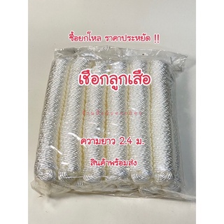 เชือกลูกเสือ ซื้อยกโหลราคาประหยัด 1 โหล (12เส้น)