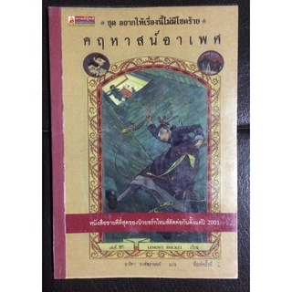 อยากให้เรื่องนี้ไม่มีโชคร้าย เล่ม 6-11