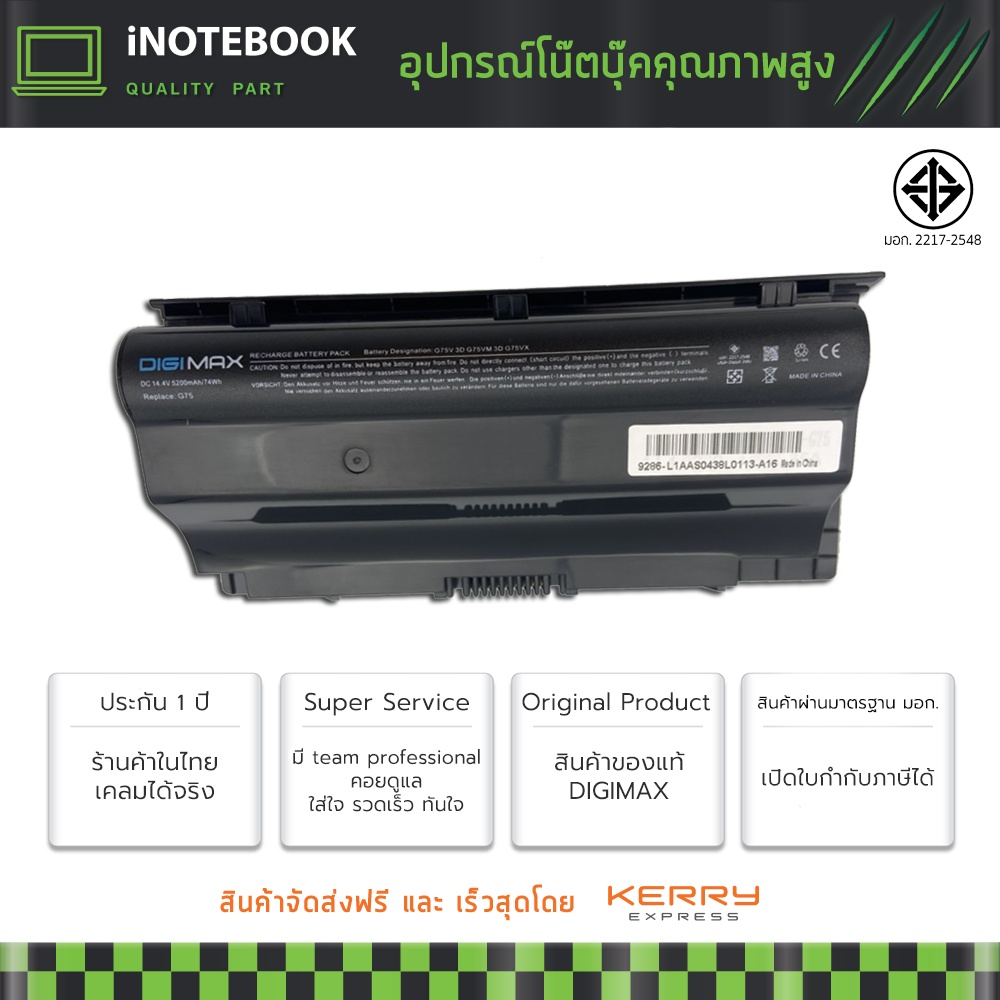 Asus แบตเตอรี่ รุ่น A42-G75 (สำหรับ Asus ROG G75, G75 3D Series) Asus Battery Notebook แบตเตอรี่โน๊ต