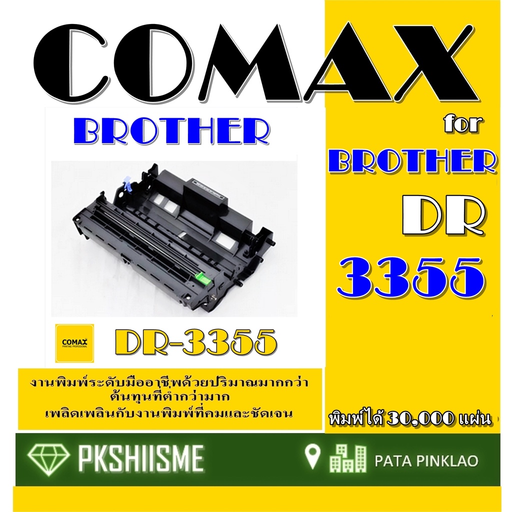 DRUM COMAX DR-3355 For Brother : HL-5440D / HL-5450DN / HL-6180DW / MFC-8510DN / MFC-8910DW