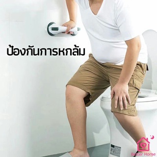 มือจับในห้องน้ำ มือจับประตู  ราวกันลื่นห้องน้ำ มือจับสูญญากาศ handrails in the bathroom