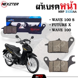 ผ้าเบรคหน้า NEXZTER เบอร์ 2122AA สำหรับ HONDA WAVE S,FUTURE X,WAVE110 เบรค ผ้าเบรค ผ้าเบรคมอเตอร์ไซค์ อะไหล่มอไซค์ NX005