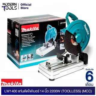 MAKITA LW1400 แท่นตัดไฟเบอร์ 14นิ้ว 2200W TOOLLESS (MCC) | MODERNTOOLS OFFICIAL