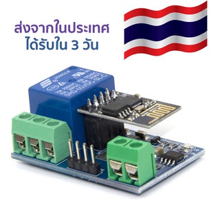 ชุดควบคุมอุปกรณ์ ผ่าน WiFi โมดูล ESP8266 5V WiFi relay module ,smart home component, mobile APP remote control module