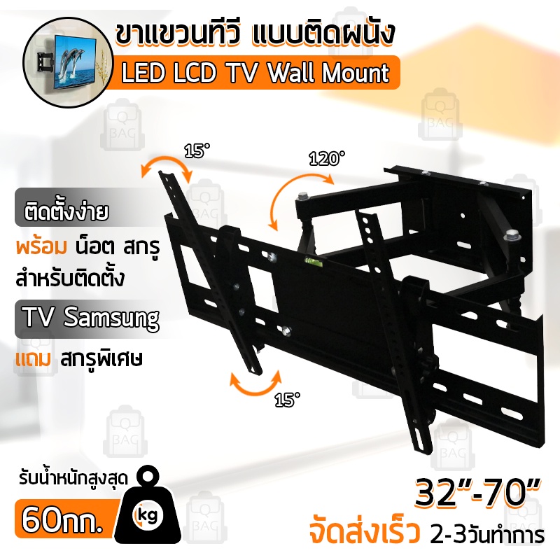 Qbag - ขาแขวนทีวี 32-70 นิ้ว ชั้นวางทีวี ขาตั้งจอ ทีวีติดผนัง ปรับระดับได้ - LCD LED TV wall mount