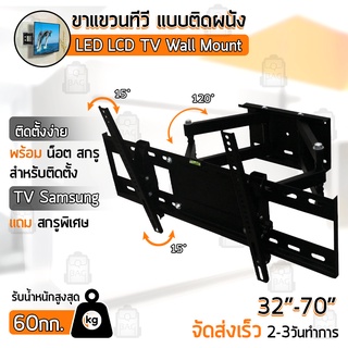 Qbag - ขาแขวนทีวี 32 - 70 นิ้ว ขาแขวนยึดทีวี ขายึดทีวี ที่ยีดทีวี ที่แขวนทีวี - LCD LED TV Wall Mount Flat Screen Panel