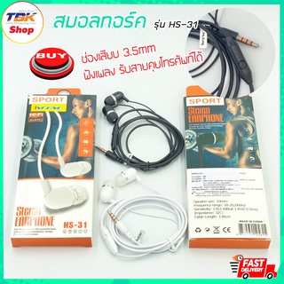 สมอลทอร์ค หูฟัง+ไมค์คุยโทรศัพท์ มีปุ่มกดรับสายได้ ช่องเสียบ 3.5mm ฟังเพลง คุย Samll talk