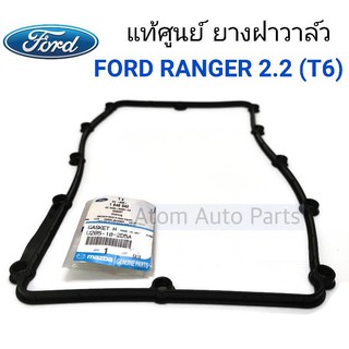 แท้ศูนย์ ยางฝาวาล์ว FORD RANGER 2.2 ( T6 ) , MAZDA BT50 PRO 2.2 รหัส.FBK2Q6K260AB,U205-10-205A