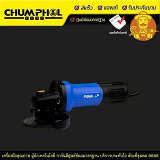 PUMA PM-480AG เครื่องเจียร 4นิ้ว PUMA รุ่น PM-480AG 800W