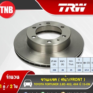 TRW จานเบรค TOYOTA FORTUNER 2.8D 4x2,4x4 ปี 15ขึ้นไป