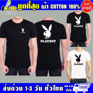 เสื้อ PLAY BOY เพลย์บอย (งานดี ถูกที่สุด) ผ้าดี cotton100, สกรีนแบบเฟล็ก PU เนียนสวย ไม่แตก ไม่ลอก