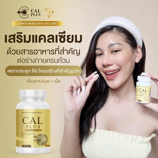 [2 แถม 1 ] แคลพลัสสสูตรใหม่ CalPlus อาหารเสริมเพิ่มความสูง เพิ่มความสูง