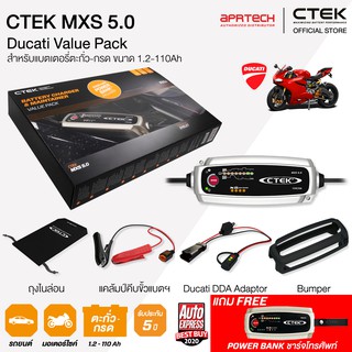 CTEK เซ็ท MXS 5.0 Ducati VALUE PACK [เครื่องชาร์จแบตเตอรี่ MXS 5.0 + Ducati DDA Adapter + เคสซิลิโคน] รับประกัน 5 ปี