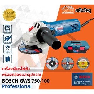 เครื่องเจียร์ไฟฟ้า BOSCH GWS750-100 Heavy Duty พร้อมกล่องและอุปกรณ์