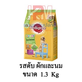 Pedigree เพดดีกรี รสตับ ผักและนม  สำหรับลูกสุนัข ขนาด 1.3 KG.