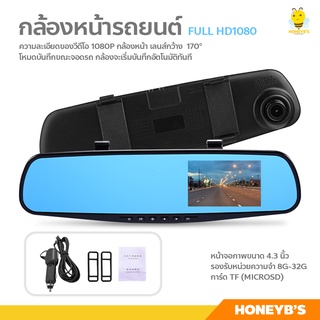 กล้องติดรถยนต์ คมชัด Full HD กล้องติดรถยนต์แบบกระจกมองหลัง ดีไซน์บางเฉียบ