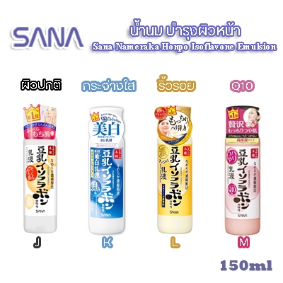 SANA Nameraka Honpo Isoflavone SoyMilk Emulsion น้ำนมบำรุงผิวหน้า